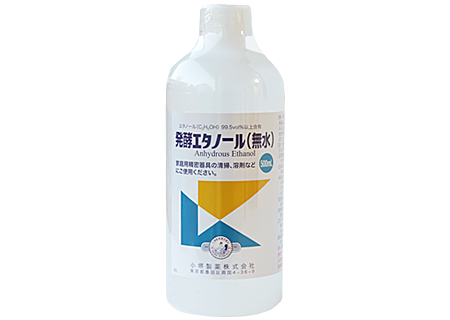 植物性発酵エタノール（無水）【小堺製薬】