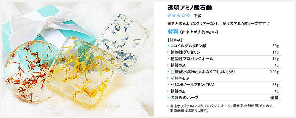 アミノ酸石鹸セット