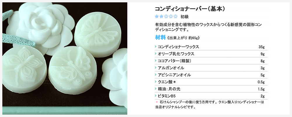 コンディショナーバー