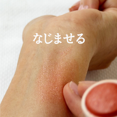 ひんやりジェルチーク